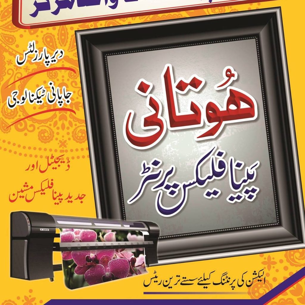 Hotani Printing Press & Pena Flex Dera Ghazi Khan – Dera Ghazi Khan ...